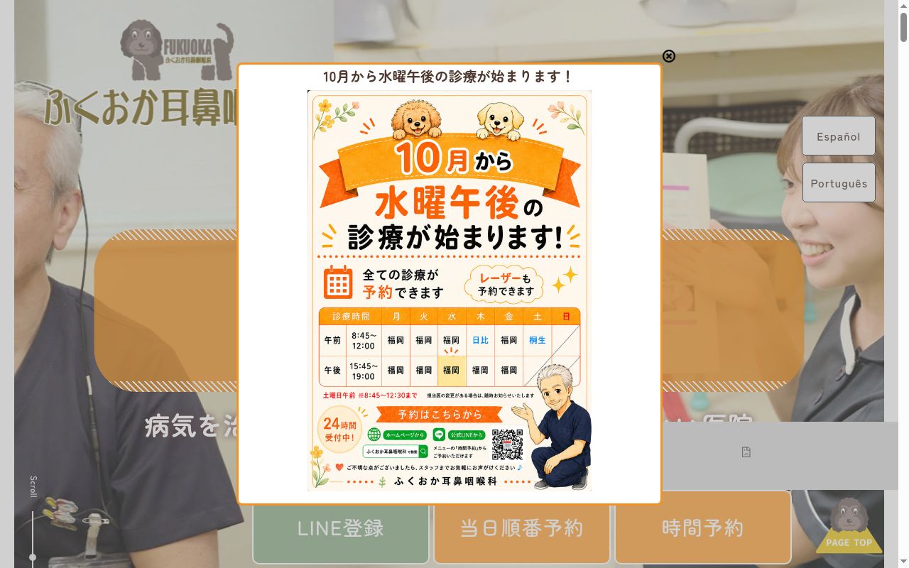 ふくおか耳鼻咽喉科の公式サイトのスクリーンショット