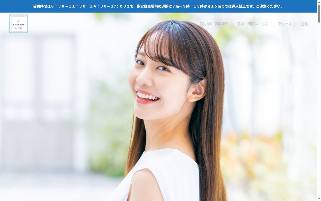 医療法人健美会　新田耳鼻咽喉科の公式サイトのスクリーンショット
