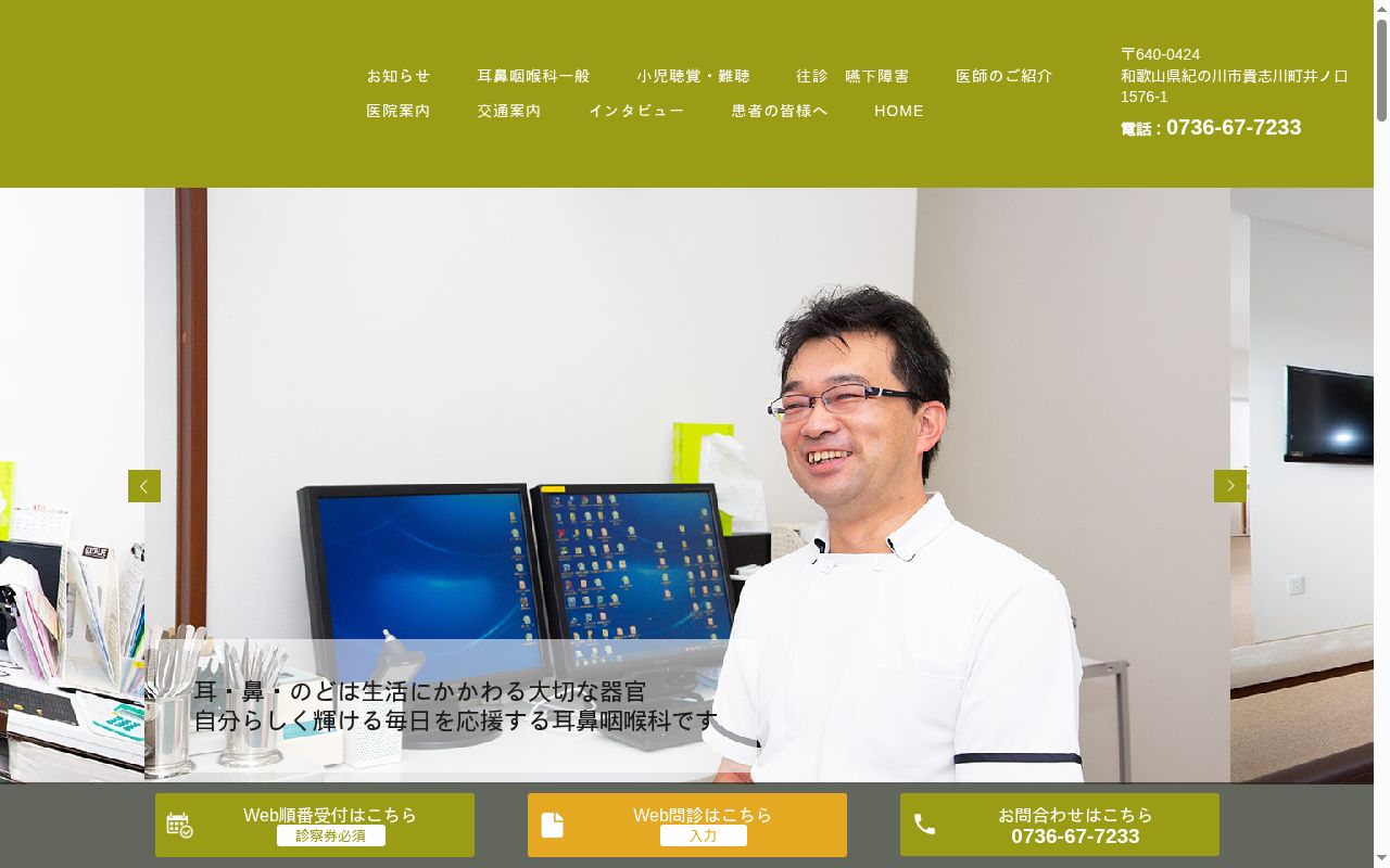さかい耳鼻咽喉科クリニックの公式サイトのスクリーンショット