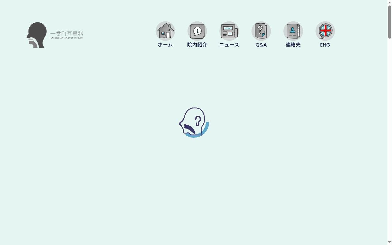 一番町耳鼻科の公式サイトのスクリーンショット
