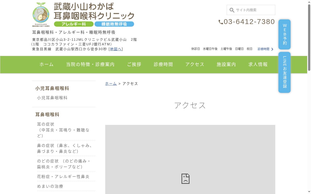 武蔵小山わかば耳鼻咽喉科クリニックの公式サイトのスクリーンショット