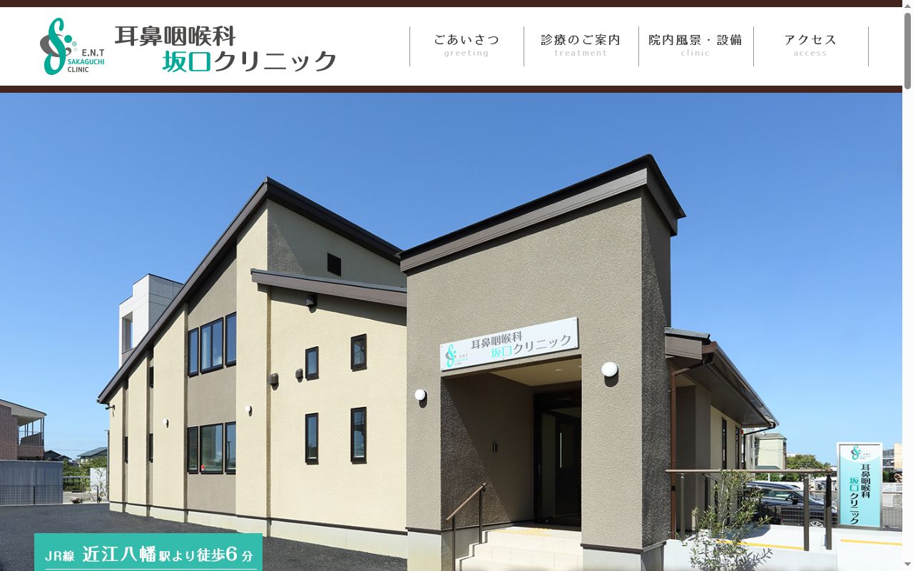 医療法人大郷会　耳鼻咽喉科坂口クリニックの公式サイトのスクリーンショット