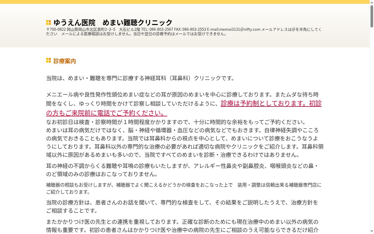 ゆうえん医院の公式サイトのスクリーンショット