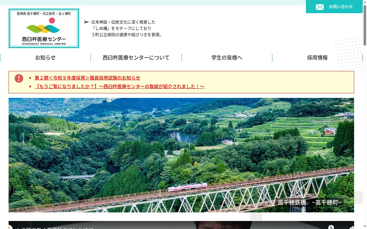 五ヶ瀬町国民健康保険病院の公式サイトのスクリーンショット