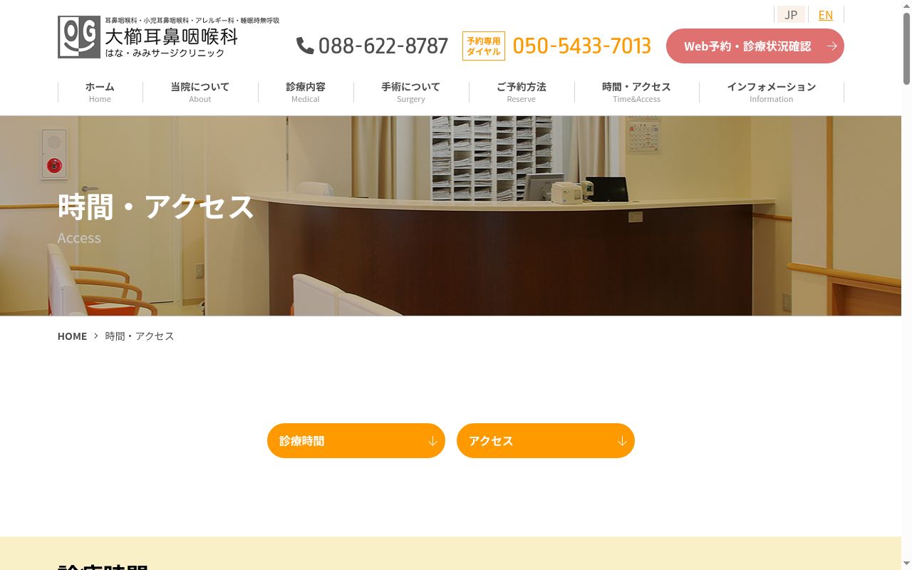 大櫛耳鼻咽喉科はな・みみサージクリニックの公式サイトのスクリーンショット