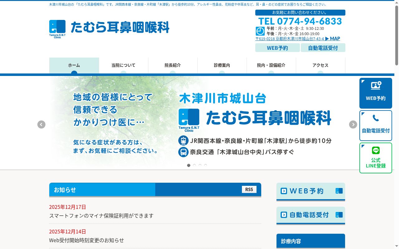 医療法人たむら耳鼻咽喉科の公式サイトのスクリーンショット