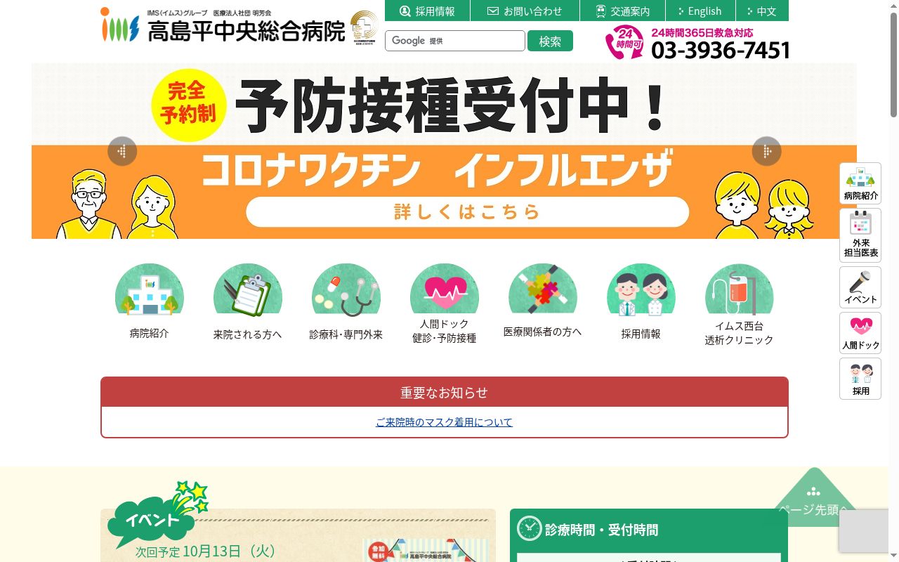 医療法人社団　明芳会　高島平中央総合病院の公式サイトのスクリーンショット