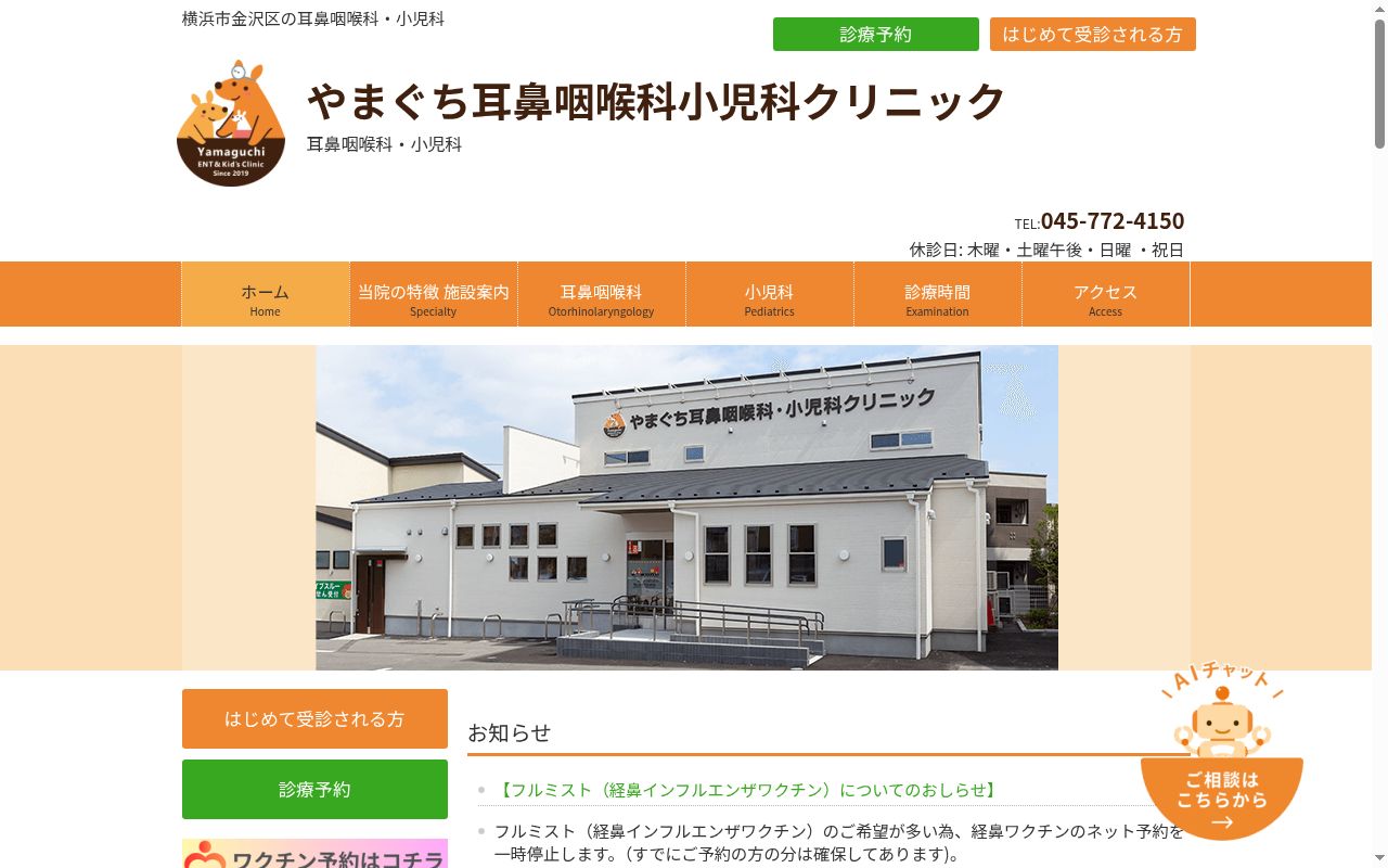 医療法人智乃会 やまぐち耳鼻咽喉科・小児科クリニックの公式サイトのスクリーンショット