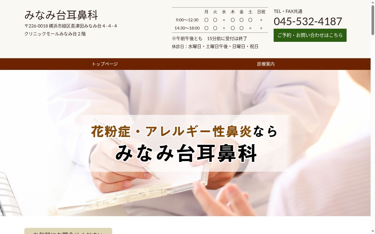 みなみ台耳鼻科の公式サイトのスクリーンショット