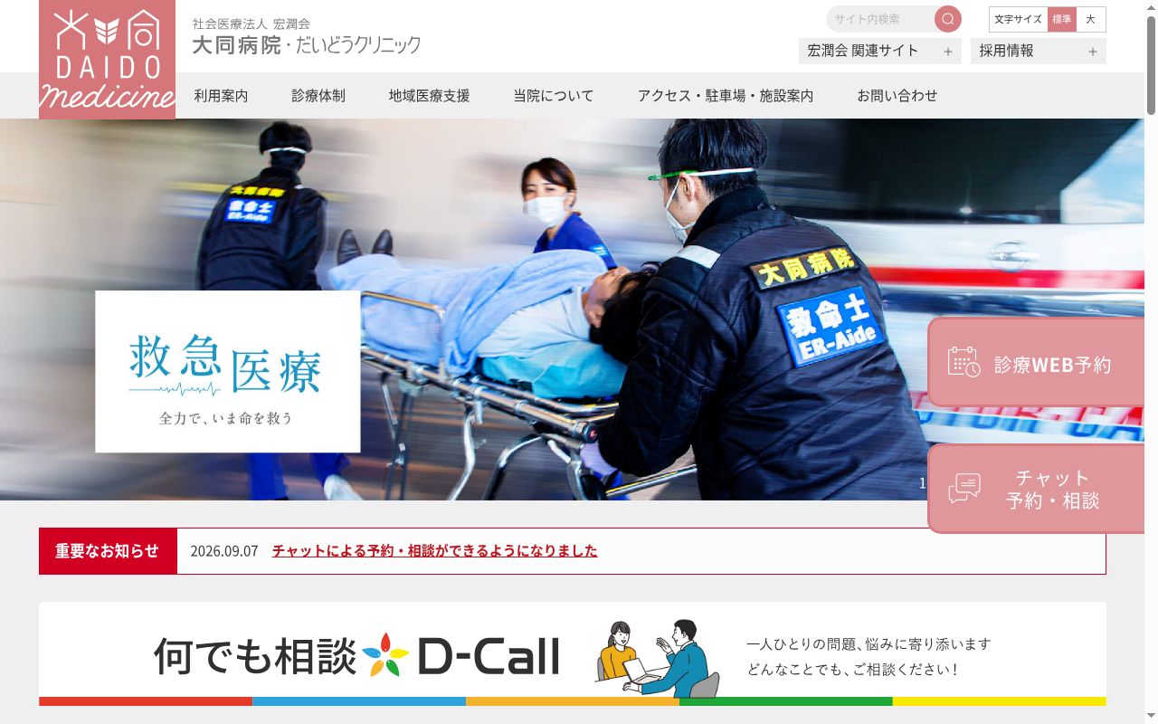 だいどうクリニックの公式サイトのスクリーンショット