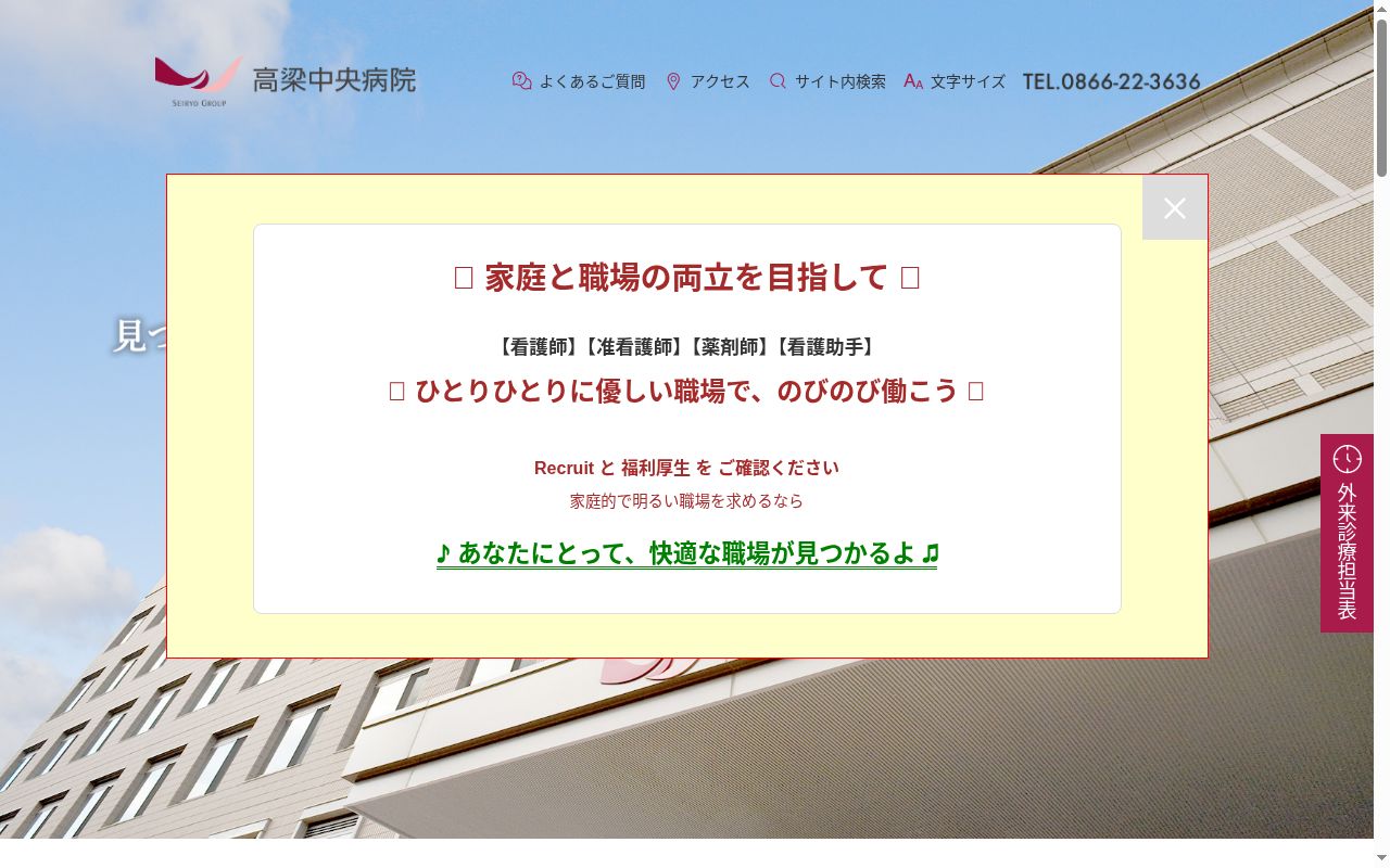 医療法人清梁会高梁中央病院の公式サイトのスクリーンショット