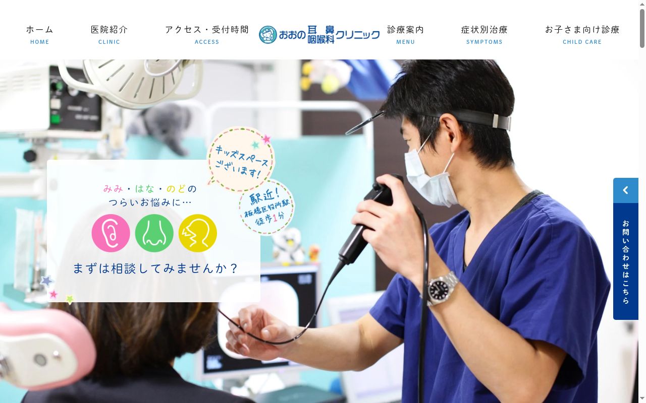 医療法人社団俊光会 おおの耳鼻咽喉科クリニックの公式サイトのスクリーンショット