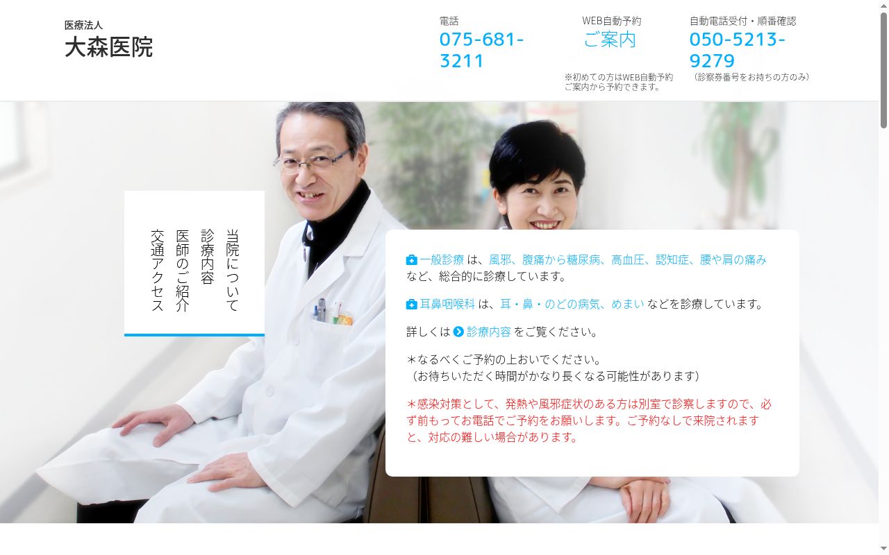 医療法人大森医院の公式サイトのスクリーンショット