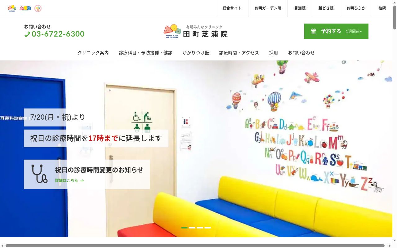 医療法人社団モルゲンロート　有明みんなクリニック田町芝浦院の公式サイトのスクリーンショット
