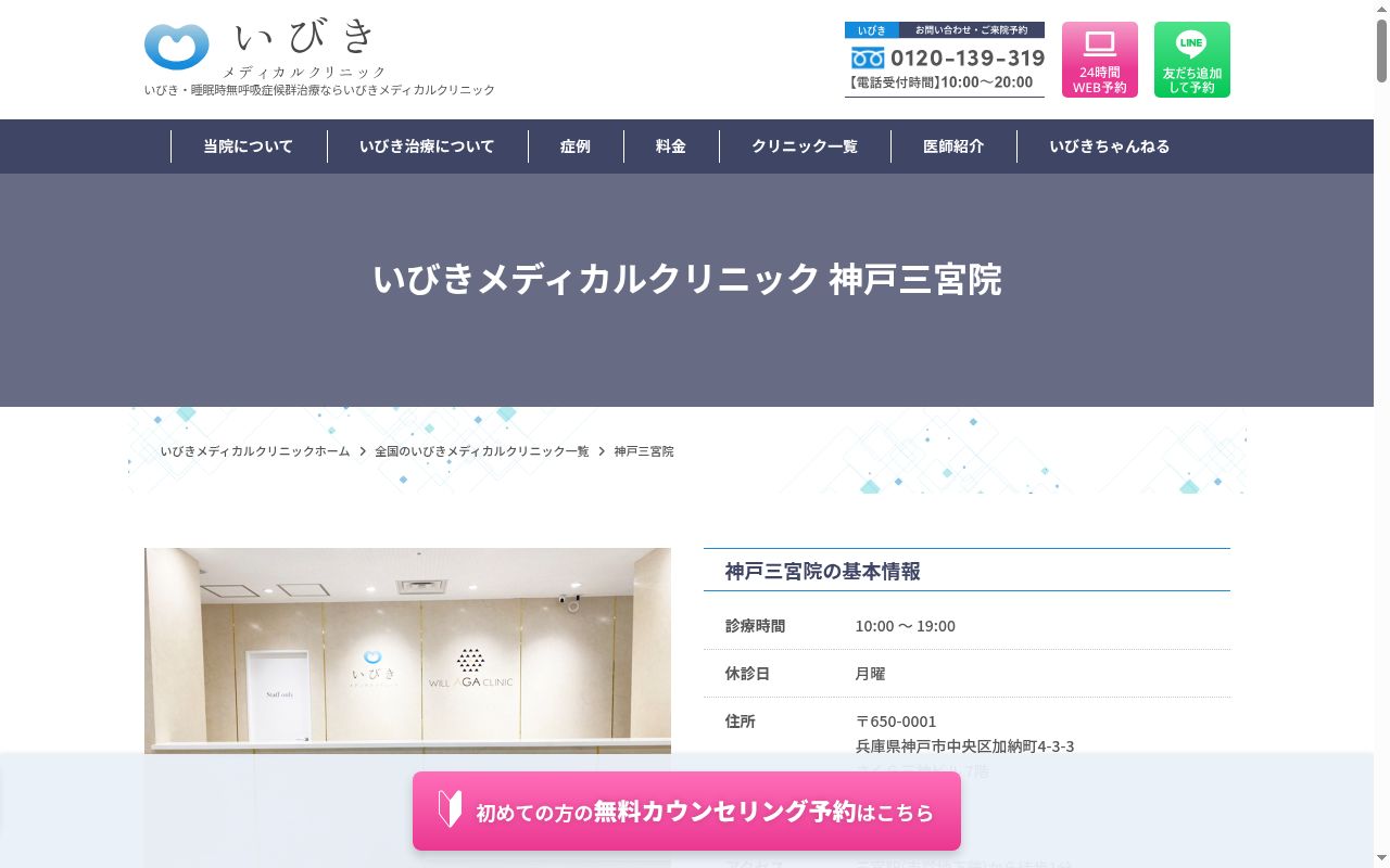ウィルＡＧＡ・いびきメディカルクリニック　神戸三宮院の公式サイトのスクリーンショット