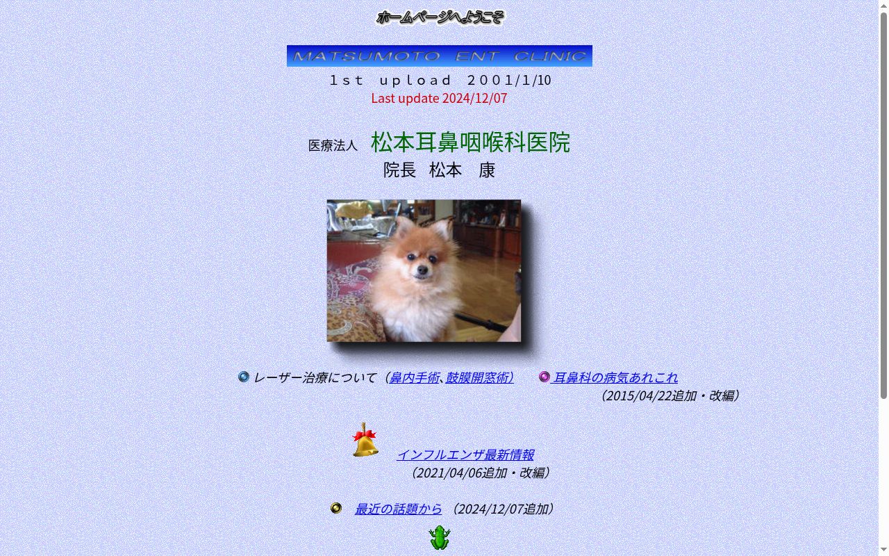 松本耳鼻咽喉科の公式サイトのスクリーンショット