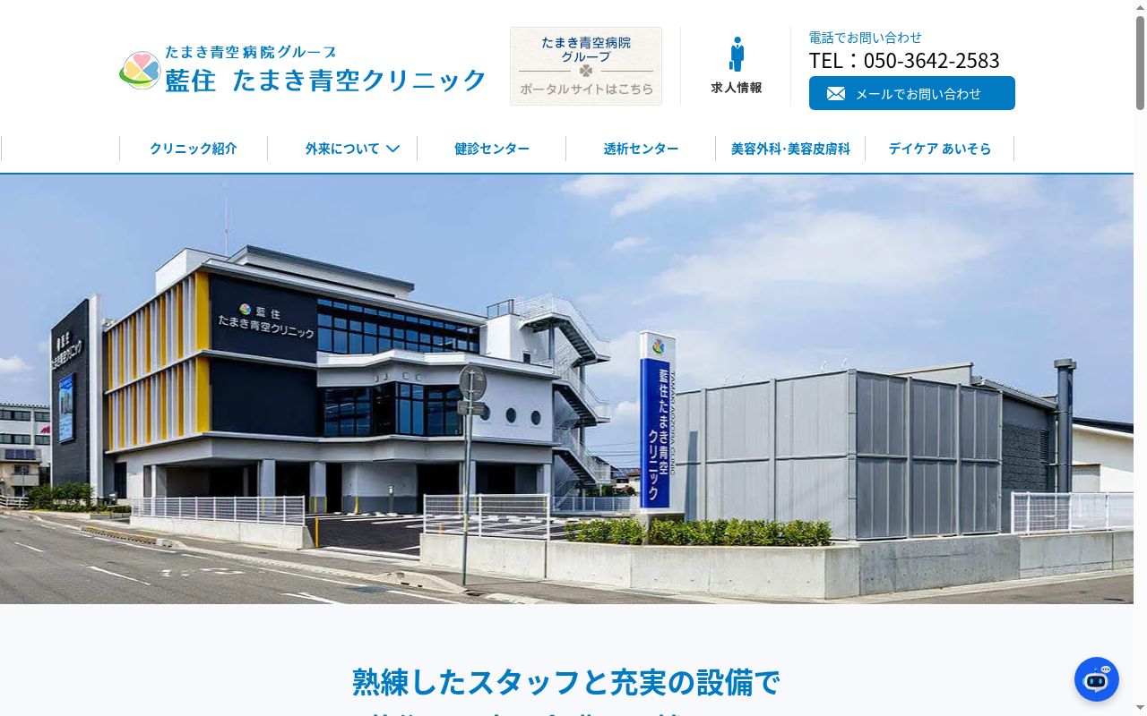 藍住たまき青空クリニックの公式サイトのスクリーンショット