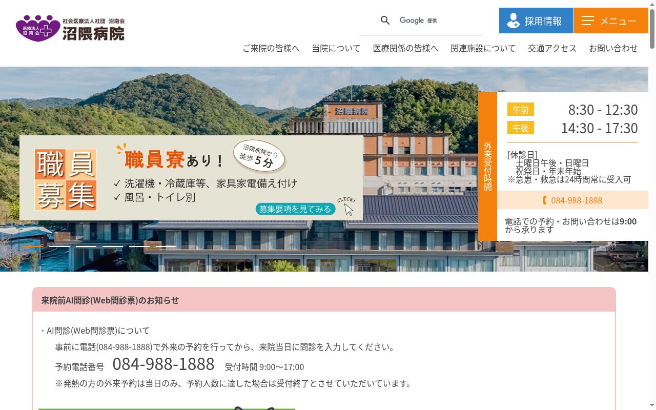 沼隈病院の公式サイトのスクリーンショット