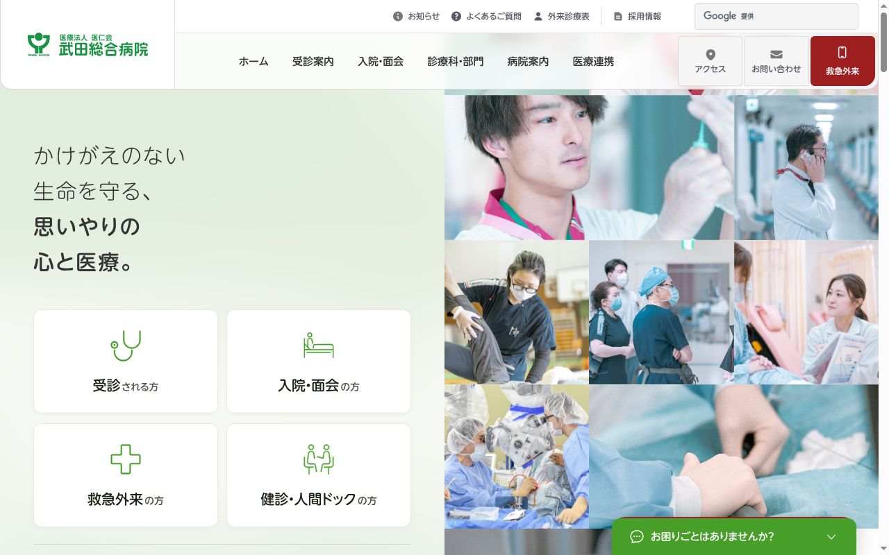 医療法人 医仁会武田総合病院の公式サイトのスクリーンショット