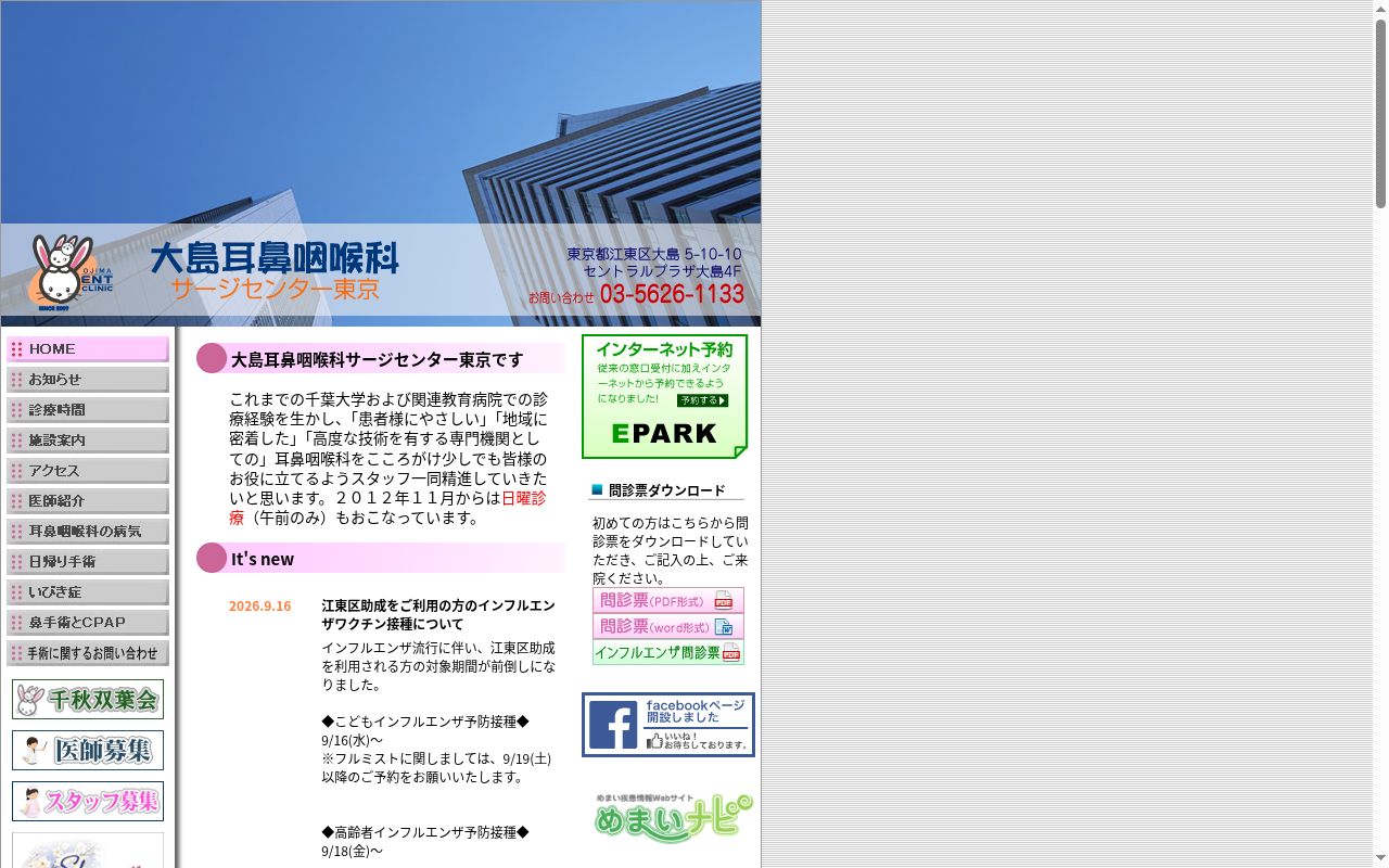 医療法人社団千秋双葉会 大島耳鼻咽喉科・アレルギー科の公式サイトのスクリーンショット