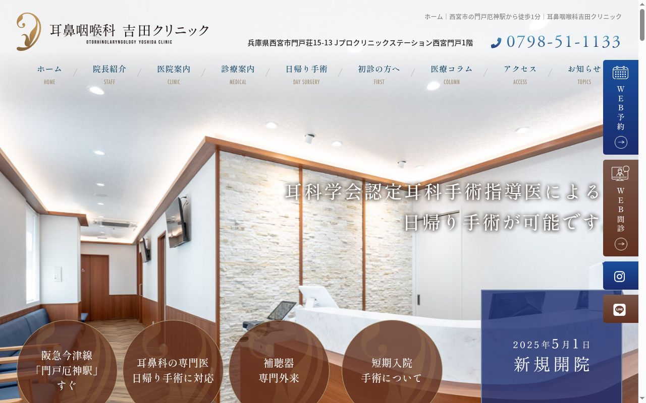 耳鼻咽喉科吉田クリニックの公式サイトのスクリーンショット
