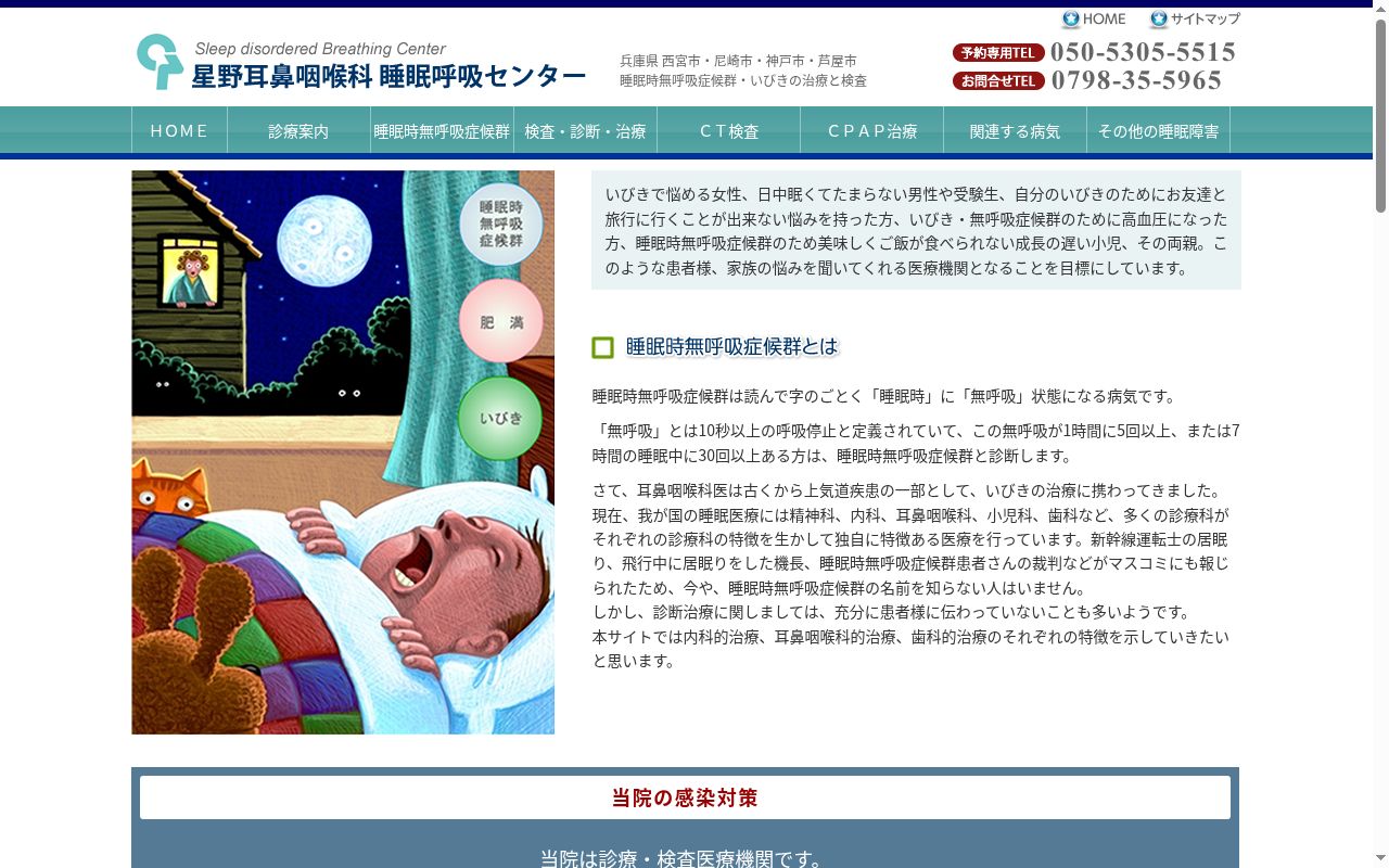 医療法人社団星野耳鼻咽喉科医院の公式サイトのスクリーンショット