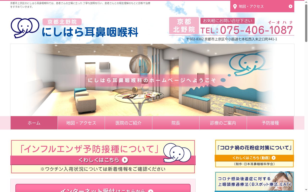 医療法人社団　医善会　にしはら耳鼻咽喉科　北野院の公式サイトのスクリーンショット