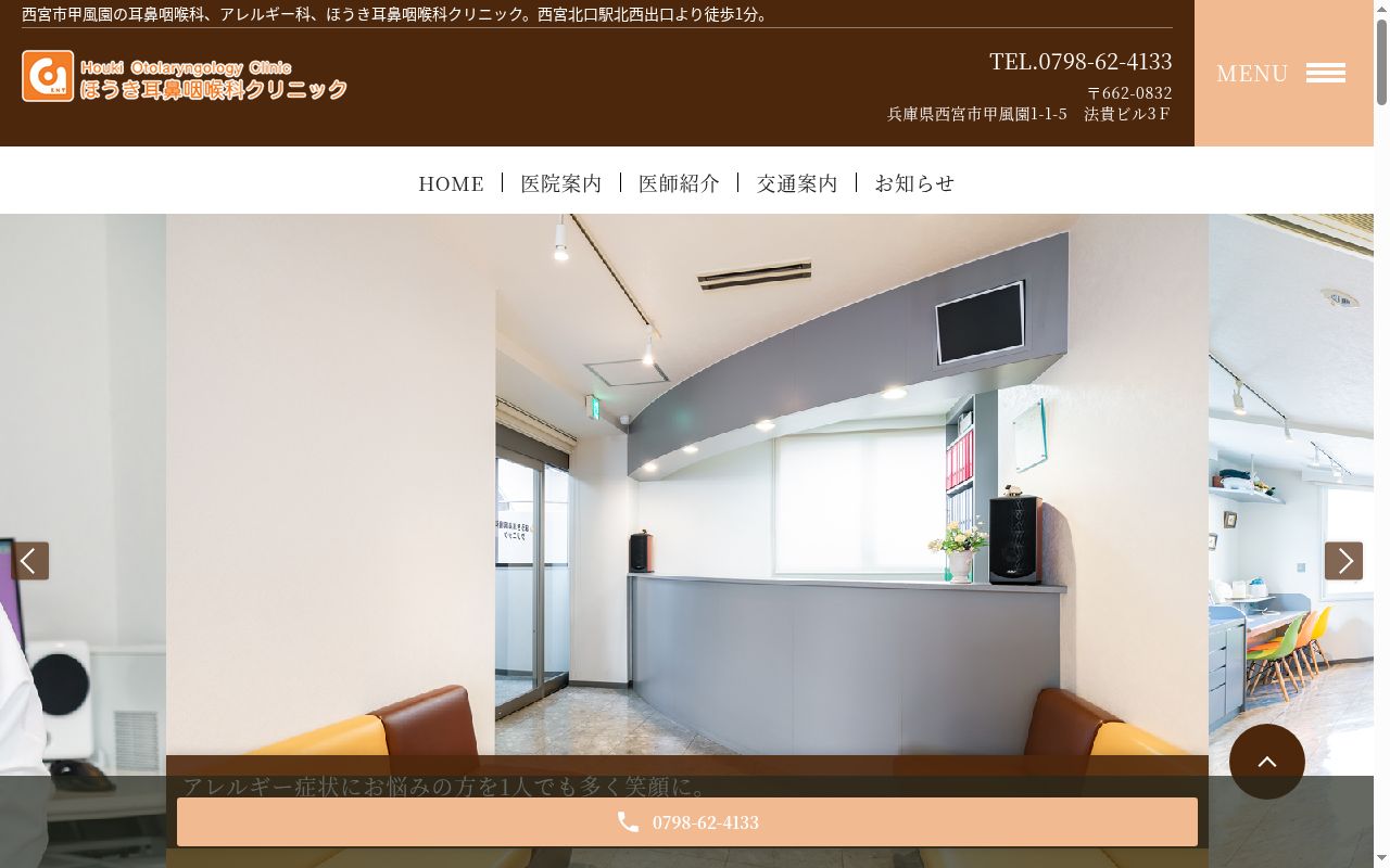 ほうき耳鼻咽喉科クリニックの公式サイトのスクリーンショット
