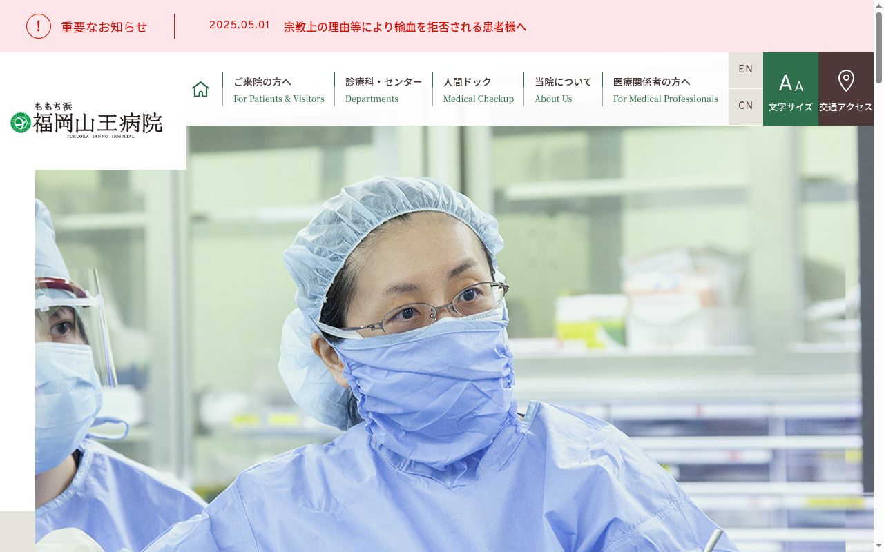 福岡山王病院の公式サイトのスクリーンショット