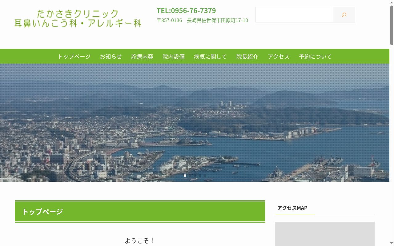たかさきクリニック耳鼻いんこう科・アレルギー科の公式サイトのスクリーンショット