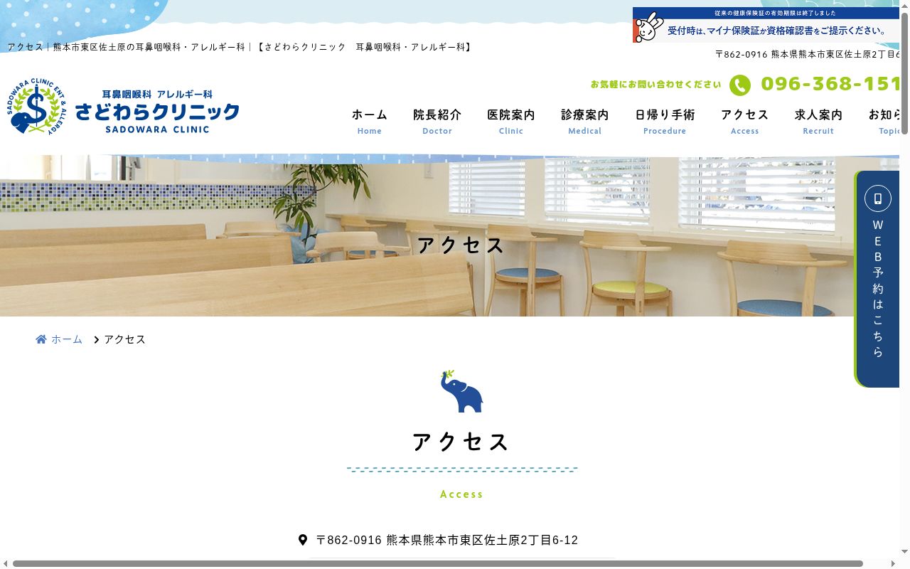 さどわらクリニック耳鼻咽喉科・アレルギー科の公式サイトのスクリーンショット