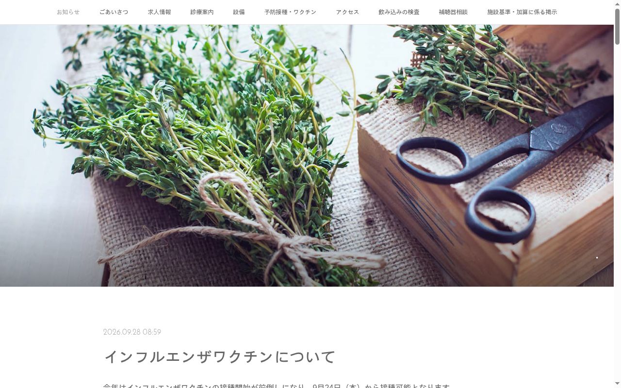 宮下耳鼻咽喉科医院の公式サイトのスクリーンショット