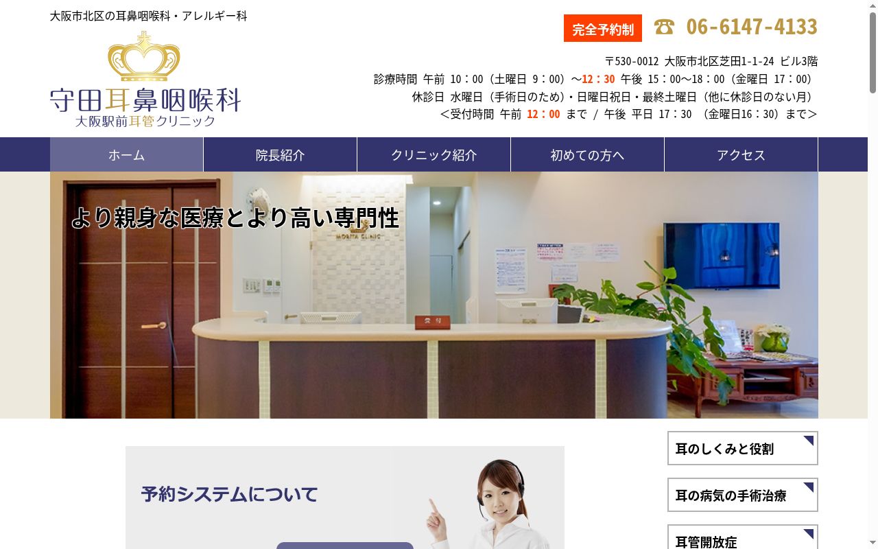 守田耳鼻咽喉科大阪駅前耳管クリニックの公式サイトのスクリーンショット