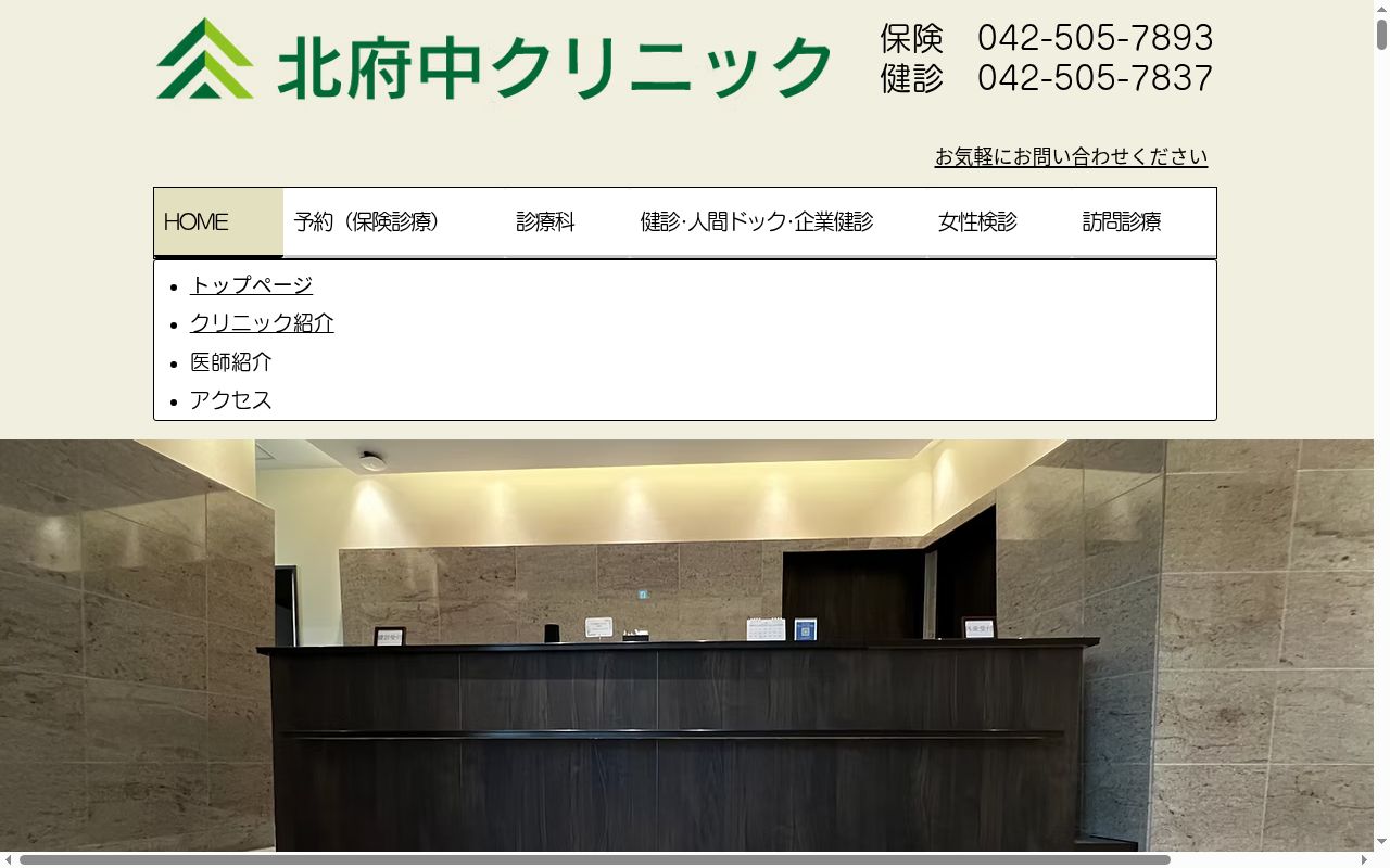 医療法人社団松堂会 北府中クリニックの公式サイトのスクリーンショット