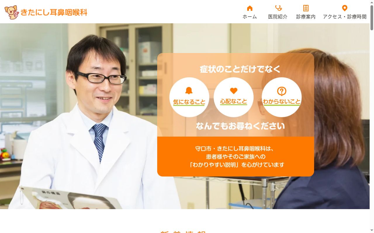 きたにし耳鼻咽喉科の公式サイトのスクリーンショット
