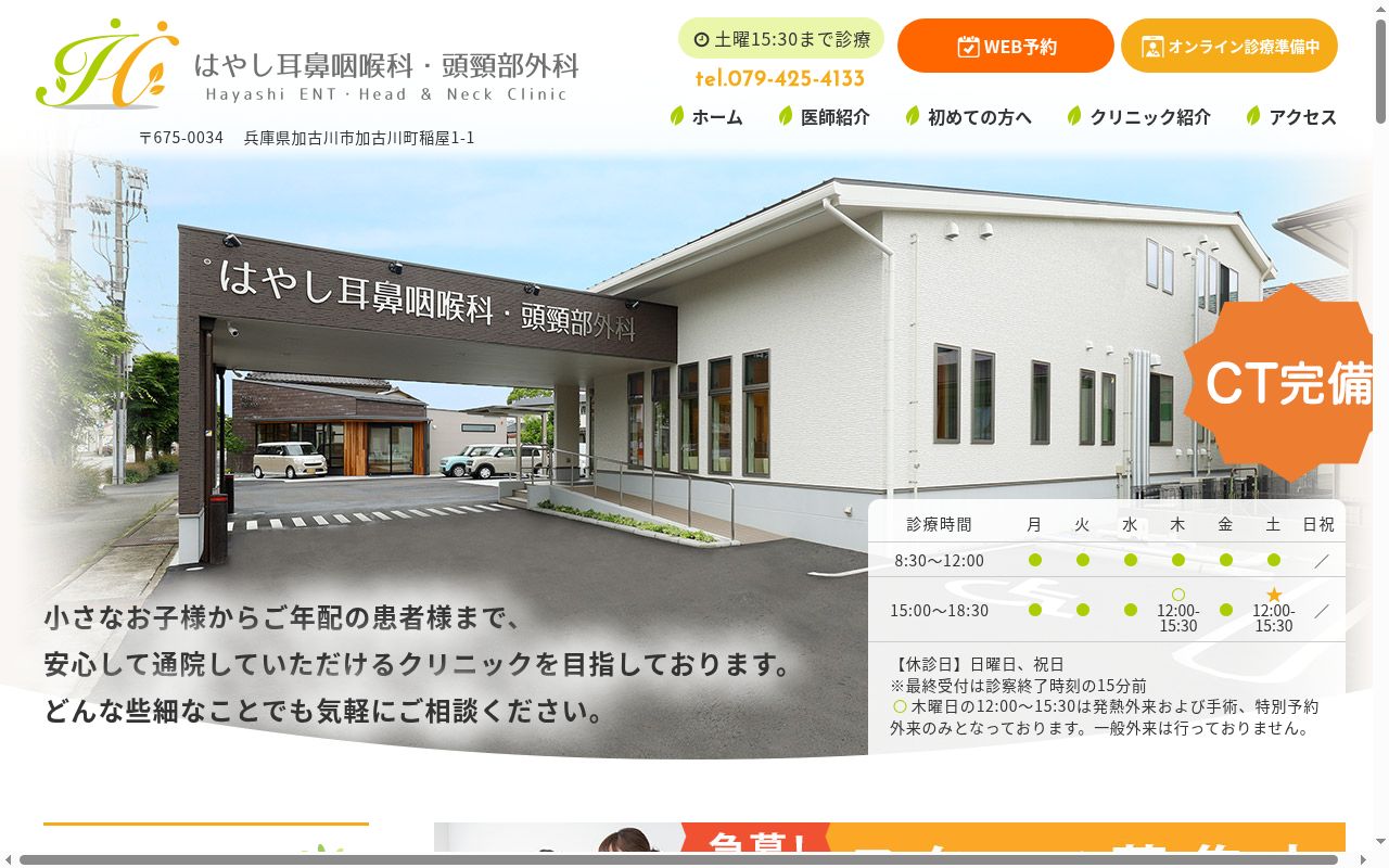 医療法人まごころ会　はやし耳鼻咽喉科・頭頸部外科の公式サイトのスクリーンショット