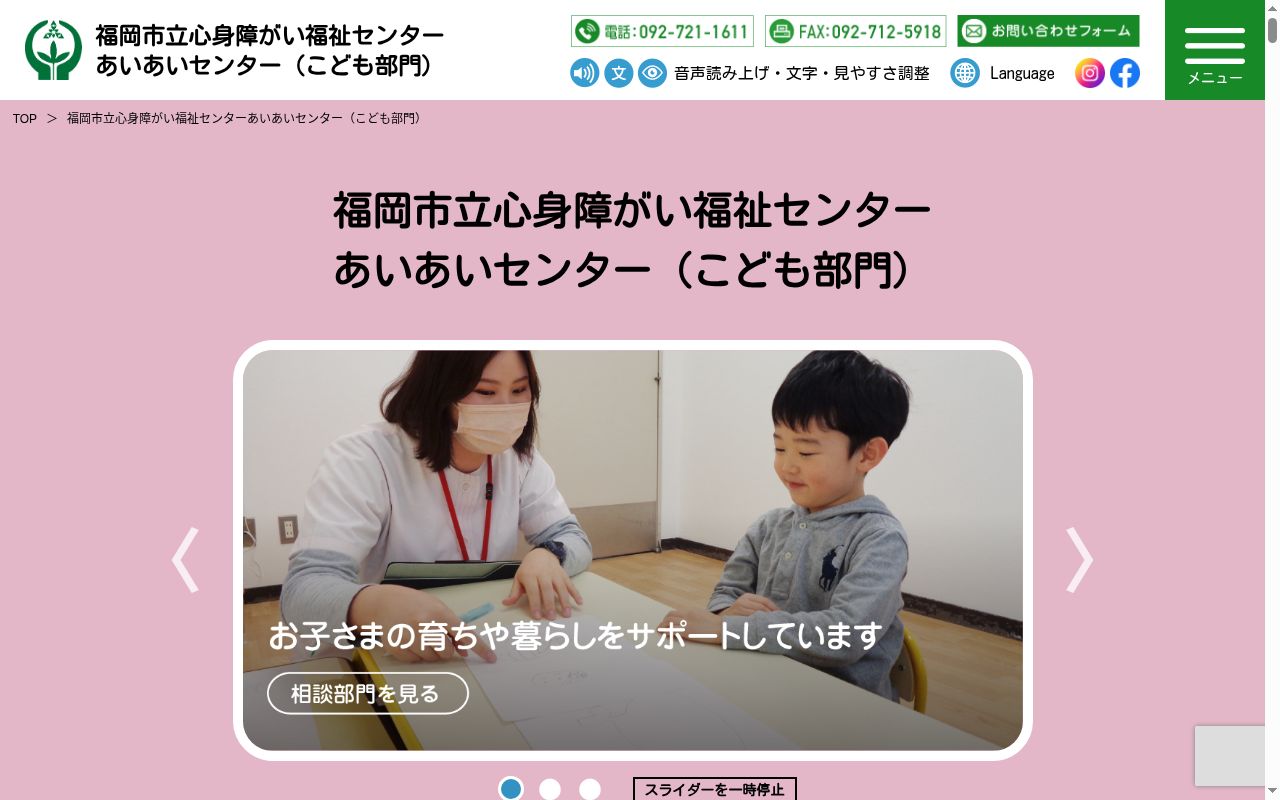 福岡市立心身障がい福祉センター診療所の公式サイトのスクリーンショット
