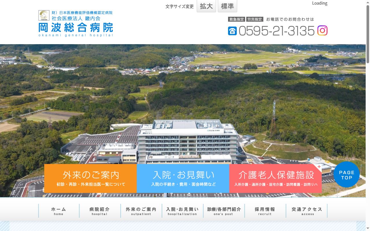 社会医療法人　畿内会　岡波総合病院の公式サイトのスクリーンショット