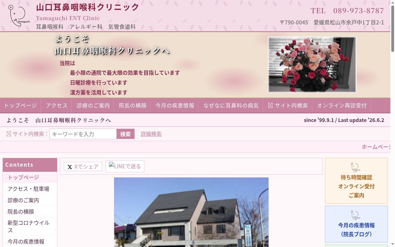 山口耳鼻咽喉科クリニックの公式サイトのスクリーンショット