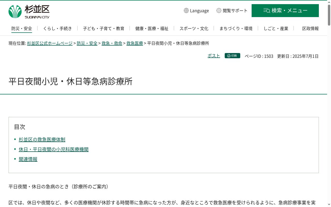 杉並区休日等夜間急病診療所の公式サイトのスクリーンショット