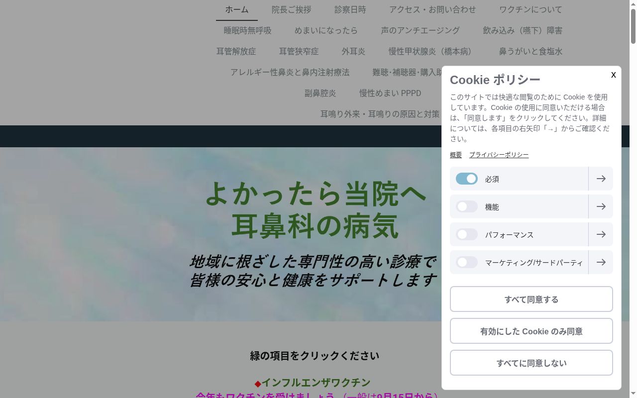 医療法人　岩井医院の公式サイトのスクリーンショット