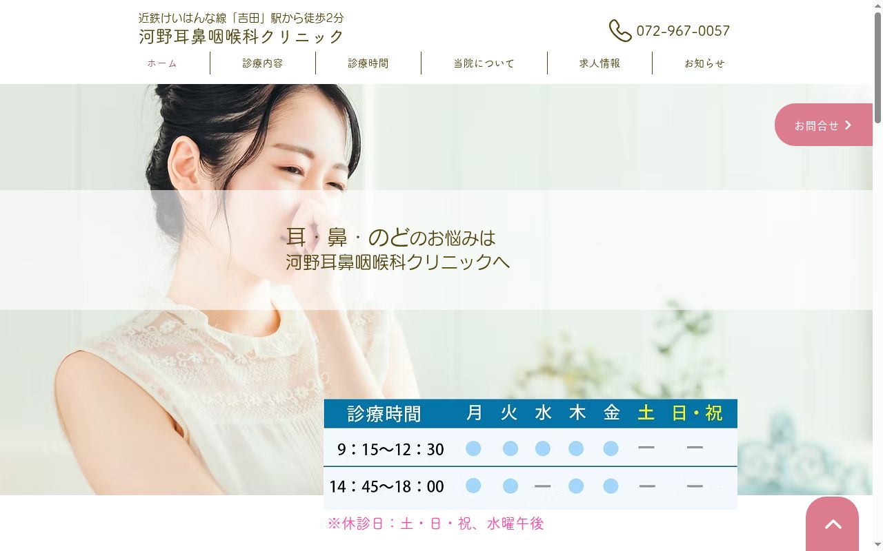 河野耳鼻咽喉科クリニックの公式サイトのスクリーンショット
