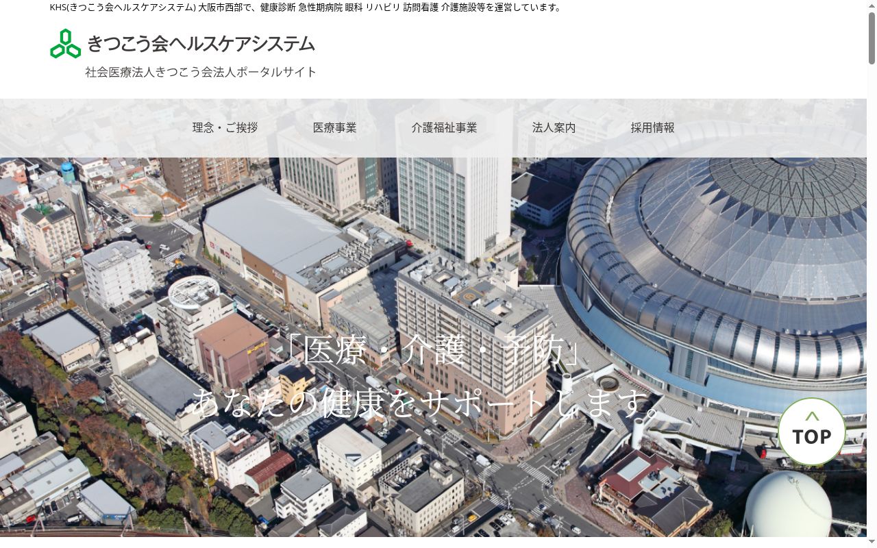 多根総合病院の公式サイトのスクリーンショット