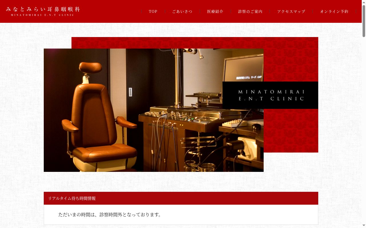 みなとみらい耳鼻咽喉科の公式サイトのスクリーンショット