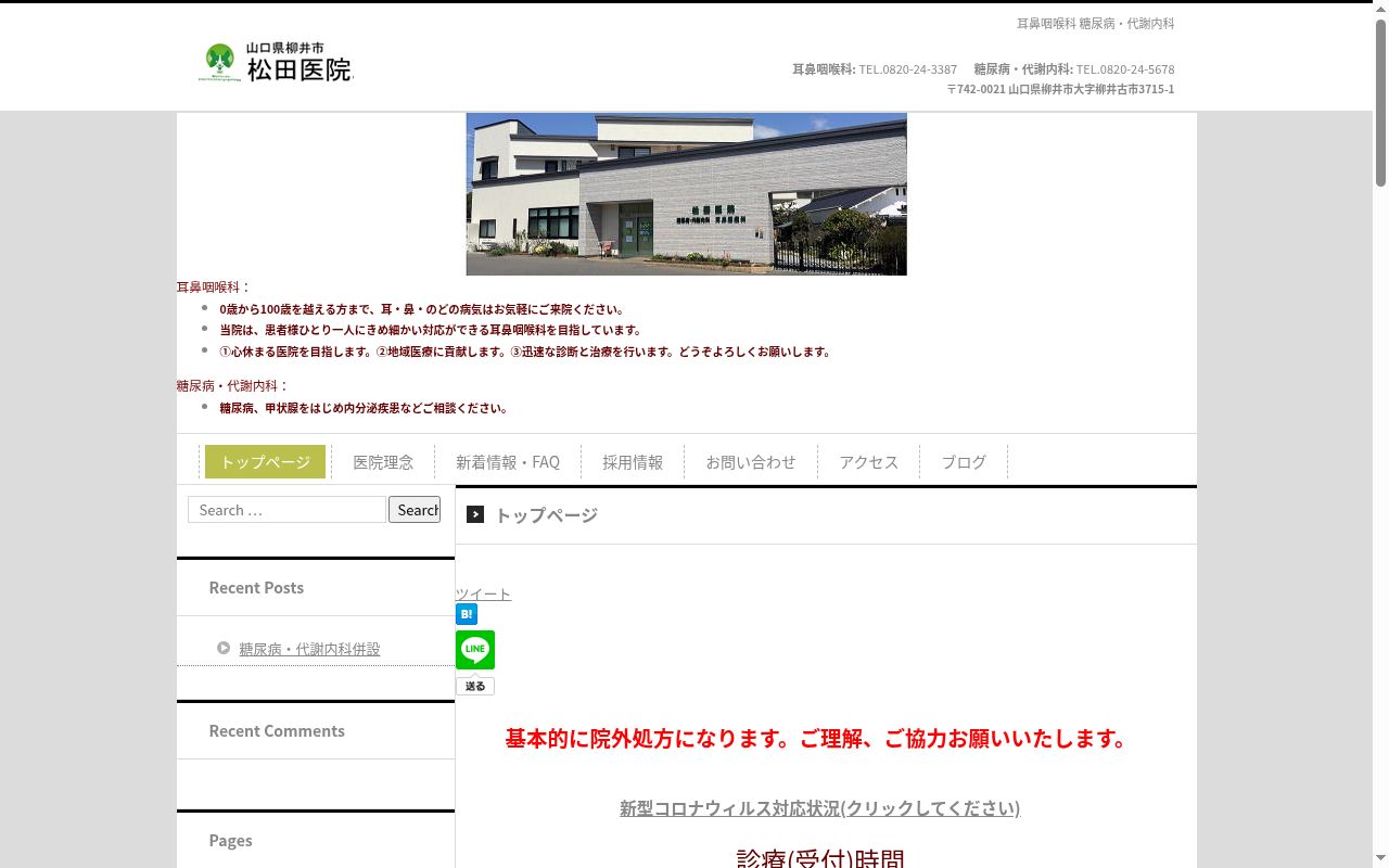 松田医院の公式サイトのスクリーンショット