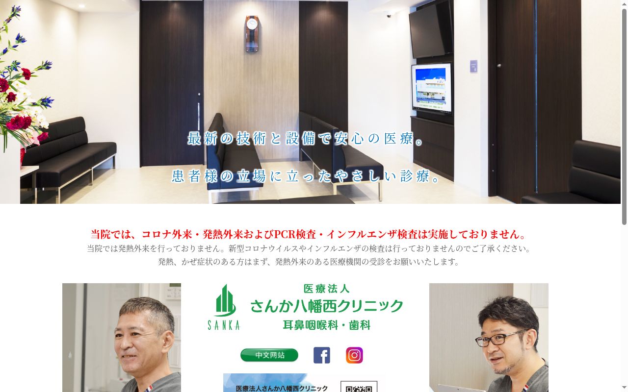 医療法人さんか八幡西クリニックの公式サイトのスクリーンショット